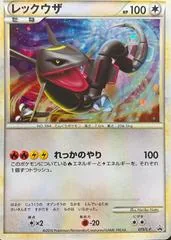 Rayquaza [Holo] #75/L-P