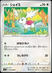 Shaymin #81