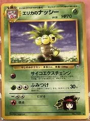 Erika's Exeggutor #103