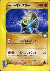 Brock's Omastar #68