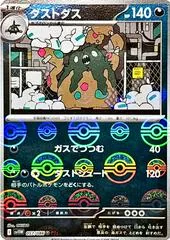 Garbodor [Poke Ball] #57