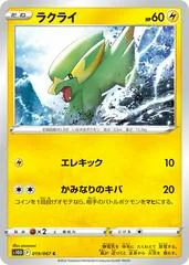 Electrike #19