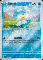 Quaxly [Stars] #503