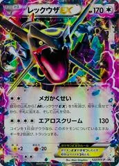Rayquaza EX #122