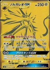 Solgaleo GX #249