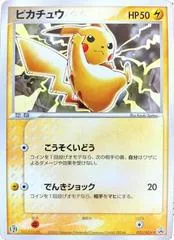 Pikachu #23/ADV-P