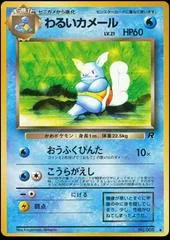 Dark Wartortle #8