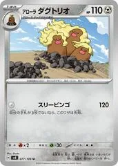 Alolan Dugtrio #77