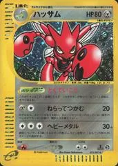 Scizor [1st Edition] #75