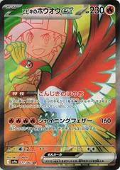 Ethan's Ho-Oh ex #77