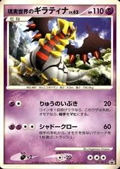 Giratina #109/DP-P