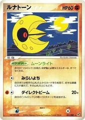 Lunatone [1st Edition] #51