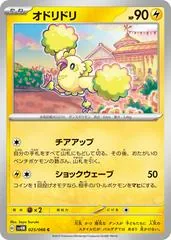 Oricorio #25