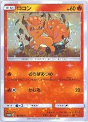 Vulpix #146/SM-P