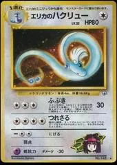 Erika's Dragonair #148