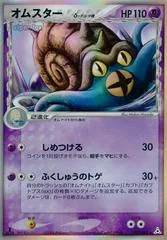 Omastar [1st Edition] #27