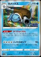 Blastoise #17