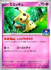 Mimikyu #156/SV-P