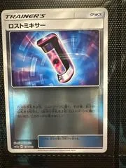 Lost Blender [Reverse Holo] #138