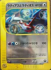 Latios Latias [Jumbo] #2