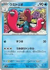 Wugtrio #45