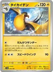 Kilowattrel #70