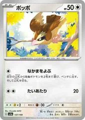 Pidgey #137