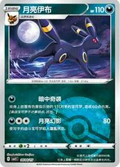 Umbreon [Pokeball] #604