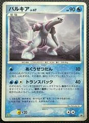Palkia #30/DP-P