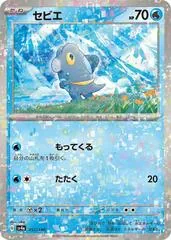 Frigibax [Reverse Holo] #51