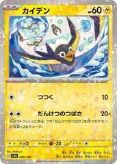 Wattrel [Reverse Holo] #69