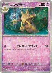 Kadabra [Reverse Holo] #74