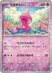 Tinkatink [Reverse Holo] #94