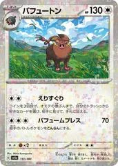 Oinkologne [Reverse Holo] #151