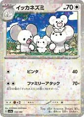 Maushold [Reverse Holo] #153