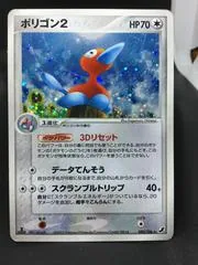Porygon2 [1st Edition] #85