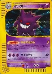 Gengar [1st Edition] #47