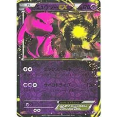 Mewtwo EX [Beams Jumbo] #BW-P