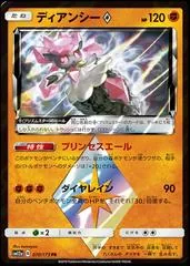 Diancie Prism Star #70