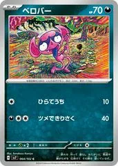 Impidimp #64