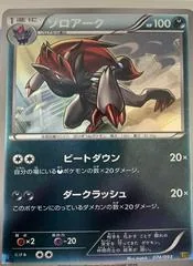 Zoroark [1st Edition] #74