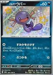 Paldean Wooper #287