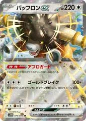 Bouffalant ex #75