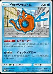 Wash Rotom #28
