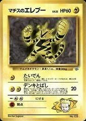 Lt. Surge's Electabuzz #125