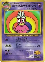 Slowking [Hamada Corocoro]