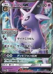 Espeon GX [League Yokohama] #124/SM-P