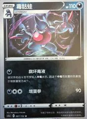 Toxicroak #87