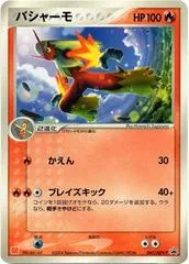 Blaziken #47/ADV-P