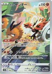 Galarian Zapdos #188